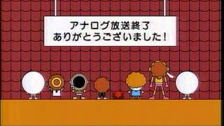 アナログ放送終了の瞬間＜テレビ大阪＞