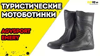 Обзор на мотоботинки Emery (туристические) от центра мотоэкипировки FLIPUP.ru