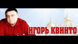 Игорь Квинто  HD Ночное Такси "Новое - лучшее" № 13 ч.1 2015 год
