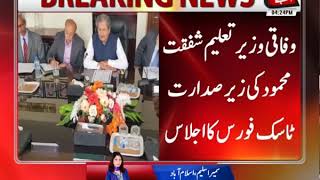 Shafqat Mehmood Chairs High Level Meeting