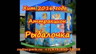 Антивандальная конструкция призового аттракциона "Рыбалочка"