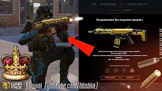 БИТВА ЗА ЗОЛОТОЙ ACR CQB! Просто нереальная имбища в warface!