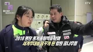 제2의 컬벤져스를 꿈꾼다! 컬링 꿈나무