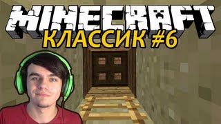 Шахта - Minecraft Классик #6