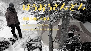 ［ ALPINE CLUB TOKYO 公式チャンネル ］鳳凰三山（撤退）