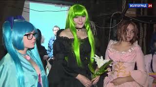 В Волгограде прошел косплей-фестиваль