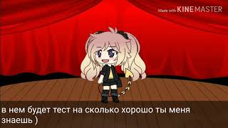 На сколько хорошо ты меня знаешь { тест }