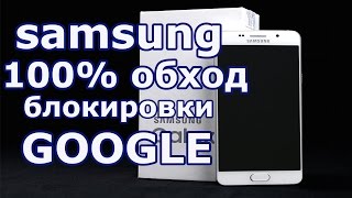 Samsung обход блокировки Google/100% способ/Samsung FRP bypass unlock