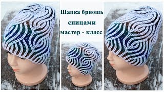 Шапка бриошь спицами мастер класс/Brioche hat patterns