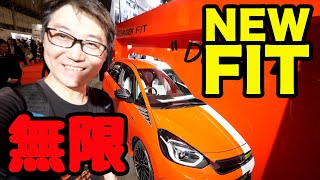 新型フィット　無限！コンセプト　２種類も出た！