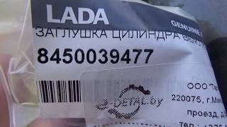 Заглушка замка двери Лада Веста. Крышка личинки замка двери водителя.  LADA  8450039477