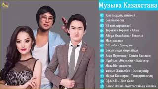 МуЗыКу кАзАкШа бЕсПлАтНо 2019?Казахские Песни 2019