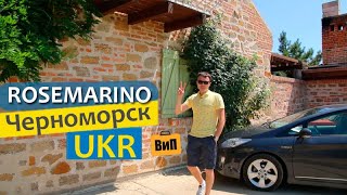 Черноморск 2019 | Rosemarino - украинский прованс