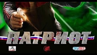 Обзор Патриот (Игры из Сортира) Wolfing