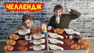 ШАУРМА БЕЛЯШ МАЙОНЕЗ КТО БЫСТРЕЕ СЪЕСТ ! ЧЕЛЛЕНДЖ КТО ПЕРВЫЙ КТО ПОСЛЕДНИЙ СЪЕСТ ВСЮ ЕДУ