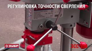 Обзор Станки сверлильные ЗУБР ЗСС-350, ЗУБР ЗСС-450, ЗУБР ЗСС-550