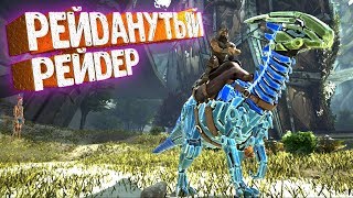 Нелёгкая жизнь на офф сервере  - ARK Survival Evolved #2