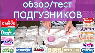 Большой ОБЗОР и ТЕСТ ПОДГУЗНИКОВ