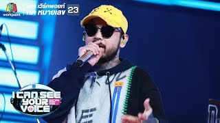 เค้าก่อน - UrboyTj | I Can See Your Voice -TH