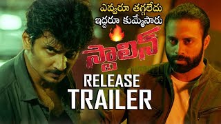 Jeeva Stalin Andarivadu Movie Release Trailer - Jeeva,Riya Suma,Navdeep || Tollywood || Bullet Raj