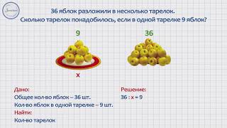 Решение задач с помощью уравнения