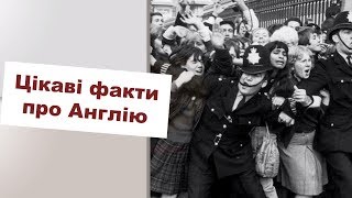 Цікаві факти про Англію | Happy English | РАНОК НАДІЇ