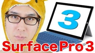 MacBook Airよりも軽いだと！Surface Pro 3発表！Surface Pro 2とスペック比較！