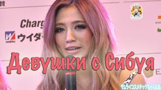 Девушки с Сибуя. Японские красотки.