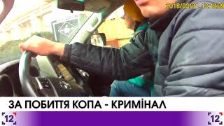 У Ковелі побили копа