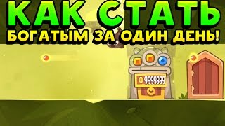 КАК СТАТЬ БОГАТЫМ ЗА ОДИН ДЕНЬ! - King of Thieves