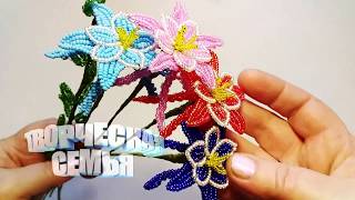Цветы из бисера "Аквилегия"—Бисероплетение, подробный МК✔️Beaded flowers, Aquilegia