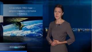 Программа Космонавтика от 6 октября 2012 года