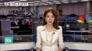 "오늘 마이크 폼페이오 미 국무장관이 북한을 방문할 예정"