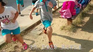 台南市龍潭國小五甲「很喘」教師節快閃活動2017 9 28