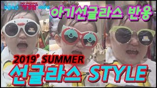 [육아브이로그] 베트남여행ㅣ아기선글라스ㅣSpring Summer -14개월 아기 첫 선글라스 쓰면 어떤 반응을 보일까요?첫경험 '두근두근'이야기4편 '베트남쇼핑편!' -vlog-