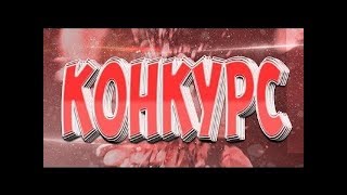 Конкурс к 8 марта для девушек...