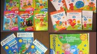 Обзор развивающих книги 1-2 года 1 часть, Данилова, Школа 7 гномов, Янушко, Батяева.
