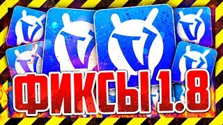 ВАЙМ ВОРЛД - САМЫЕ ВАЖНЫЕ ФИКСЫ В МИНИ ИГРАХ НА VIME WORLD 1.8! ВСЕ ОБНОВЛЕНИЯ МАИНКРАФТ СКАЙ ВАРС!