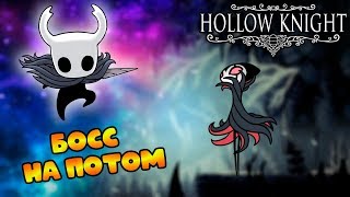Прохождение Hollow Knight #27: Край королевства
