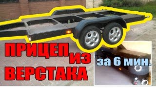 ЛЕГКОВОЙ ПРИЦЕП СВОИМИ РУКАМИ