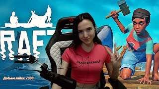 Разговорный стрим на плоту | RAFT | РАФТ