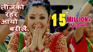 Teej Ko Rahar (Re-Make) | Manju Thapa Ft. Karishma Manandhar | Nepali Superhit Teej Song