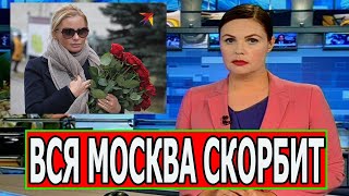 Как жаль... 2 минуты назад В Москве умерла Народная Артистка