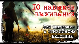 Среда обитания. Рецепты выживания