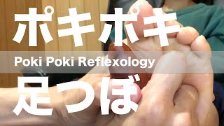 ポキポキ足つぼ | Poki Poki Reflexology