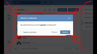 ВКонтакте удалить сообщения со всех диалогов