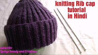 Knitting Rib cap tutorial for beginners in Hindi , knitting cap, cap/ topi bunana Hindi me