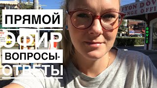 ТУРЦИЯ / МАРТ 2019 / ВОПРОСЫ -ОТВЕТЫ