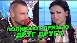 Вика Романец и  Семён Фролов поливают грязью друг друга! Последние новости за 14 апреля из дома 2