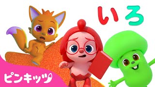 いろのなまえをおぼえよう???????????? | ホギと色あそび★まとめ | 赤ちゃんと色遊び | 幼児向け | 3Dアニメ | Learn Color with Hogi's Friends | ピンキッツ！